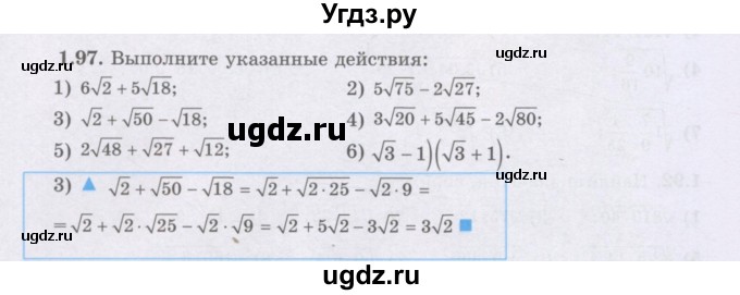 ГДЗ (Учебник) по алгебре 8 класс Шыныбеков А.Н. / раздел 1 / 1.97