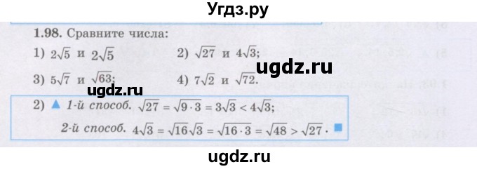 ГДЗ (Учебник) по алгебре 8 класс Шыныбеков А.Н. / раздел 1 / 1.98
