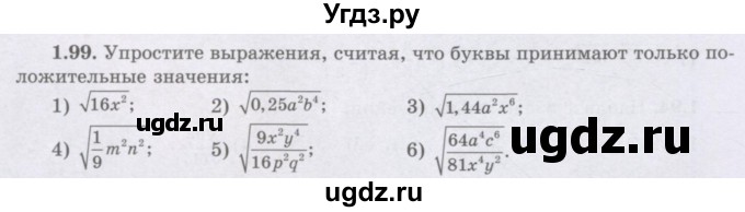 ГДЗ (Учебник) по алгебре 8 класс Шыныбеков А.Н. / раздел 1 / 1.99