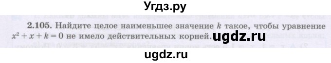 ГДЗ (Учебник) по алгебре 8 класс Шыныбеков А.Н. / раздел 2 / 2.105