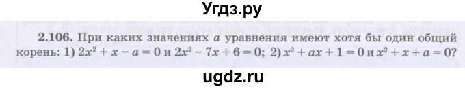 ГДЗ (Учебник) по алгебре 8 класс Шыныбеков А.Н. / раздел 2 / 2.106