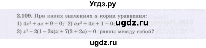 ГДЗ (Учебник) по алгебре 8 класс Шыныбеков А.Н. / раздел 2 / 2.109