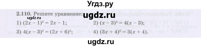 ГДЗ (Учебник) по алгебре 8 класс Шыныбеков А.Н. / раздел 2 / 2.110
