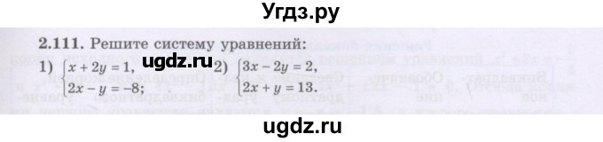 ГДЗ (Учебник) по алгебре 8 класс Шыныбеков А.Н. / раздел 2 / 2.111