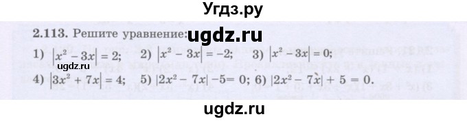 ГДЗ (Учебник) по алгебре 8 класс Шыныбеков А.Н. / раздел 2 / 2.113