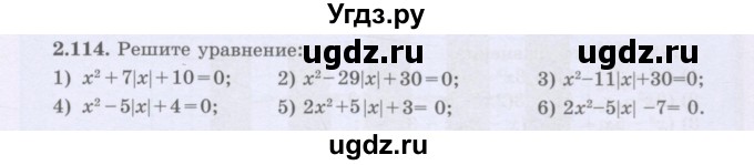 ГДЗ (Учебник) по алгебре 8 класс Шыныбеков А.Н. / раздел 2 / 2.114