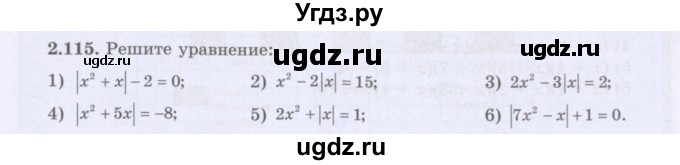 ГДЗ (Учебник) по алгебре 8 класс Шыныбеков А.Н. / раздел 2 / 2.115