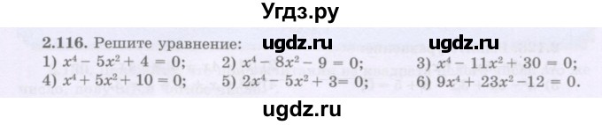 ГДЗ (Учебник) по алгебре 8 класс Шыныбеков А.Н. / раздел 2 / 2.116