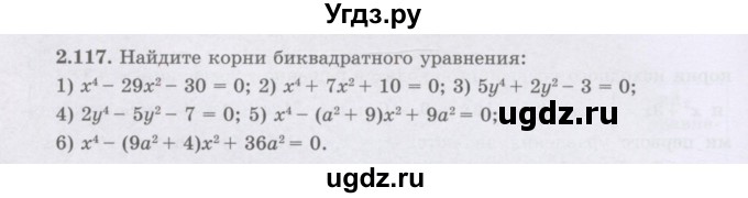 ГДЗ (Учебник) по алгебре 8 класс Шыныбеков А.Н. / раздел 2 / 2.117
