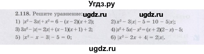 ГДЗ (Учебник) по алгебре 8 класс Шыныбеков А.Н. / раздел 2 / 2.118