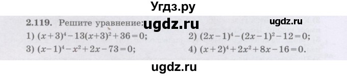 ГДЗ (Учебник) по алгебре 8 класс Шыныбеков А.Н. / раздел 2 / 2.119