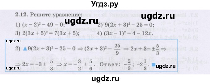 ГДЗ (Учебник) по алгебре 8 класс Шыныбеков А.Н. / раздел 2 / 2.12