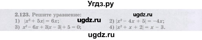 ГДЗ (Учебник) по алгебре 8 класс Шыныбеков А.Н. / раздел 2 / 2.123
