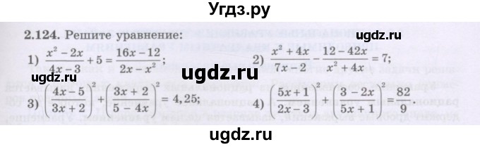 ГДЗ (Учебник) по алгебре 8 класс Шыныбеков А.Н. / раздел 2 / 2.124