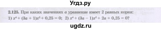 ГДЗ (Учебник) по алгебре 8 класс Шыныбеков А.Н. / раздел 2 / 2.125