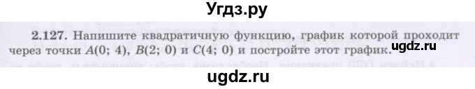 ГДЗ (Учебник) по алгебре 8 класс Шыныбеков А.Н. / раздел 2 / 2.127
