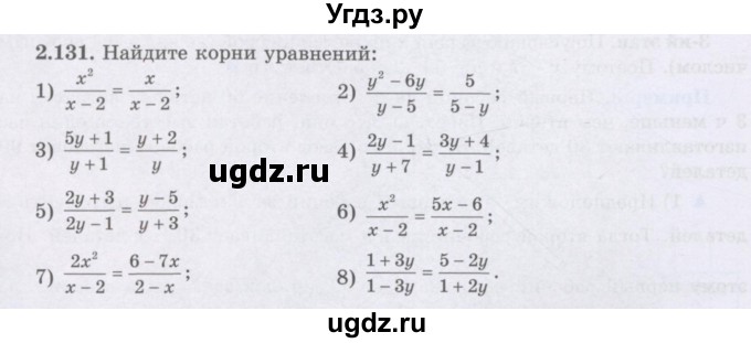 ГДЗ (Учебник) по алгебре 8 класс Шыныбеков А.Н. / раздел 2 / 2.131