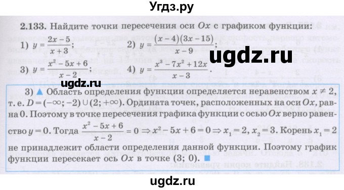 ГДЗ (Учебник) по алгебре 8 класс Шыныбеков А.Н. / раздел 2 / 2.133