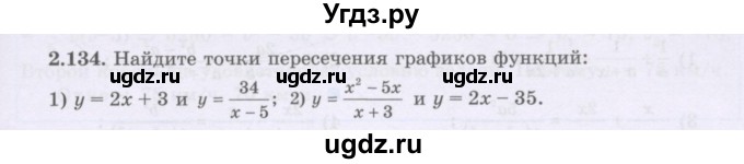 ГДЗ (Учебник) по алгебре 8 класс Шыныбеков А.Н. / раздел 2 / 2.134