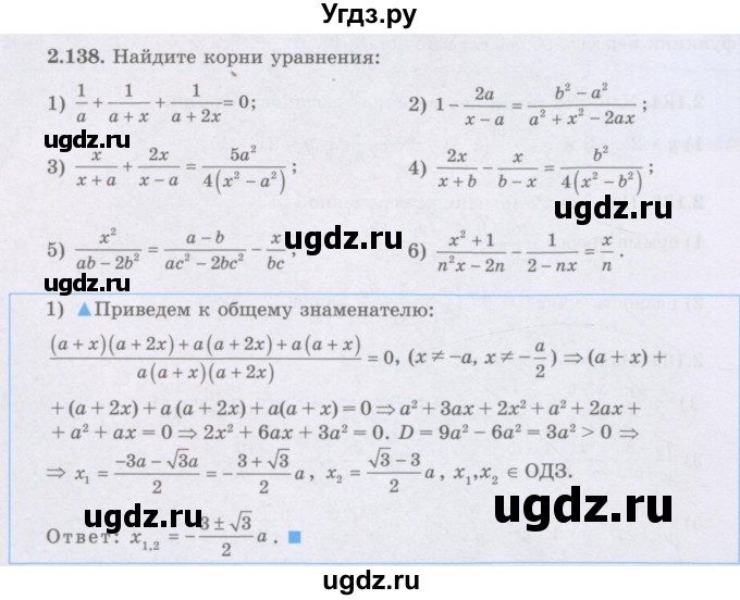 ГДЗ (Учебник) по алгебре 8 класс Шыныбеков А.Н. / раздел 2 / 2.138