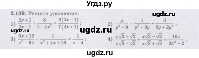 ГДЗ (Учебник) по алгебре 8 класс Шыныбеков А.Н. / раздел 2 / 2.139