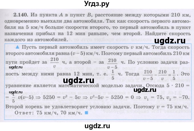 ГДЗ (Учебник) по алгебре 8 класс Шыныбеков А.Н. / раздел 2 / 2.140