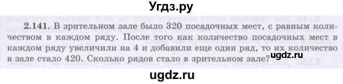 ГДЗ (Учебник) по алгебре 8 класс Шыныбеков А.Н. / раздел 2 / 2.141