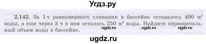ГДЗ (Учебник) по алгебре 8 класс Шыныбеков А.Н. / раздел 2 / 2.142