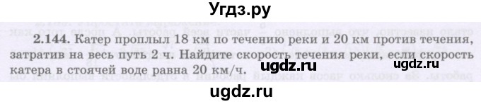 ГДЗ (Учебник) по алгебре 8 класс Шыныбеков А.Н. / раздел 2 / 2.144