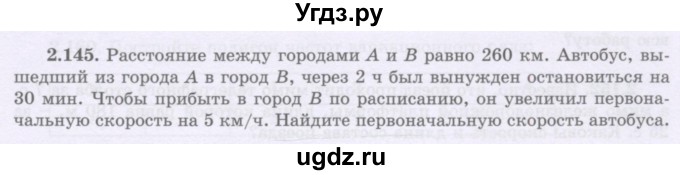ГДЗ (Учебник) по алгебре 8 класс Шыныбеков А.Н. / раздел 2 / 2.145