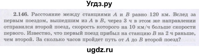 ГДЗ (Учебник) по алгебре 8 класс Шыныбеков А.Н. / раздел 2 / 2.146