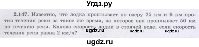 ГДЗ (Учебник) по алгебре 8 класс Шыныбеков А.Н. / раздел 2 / 2.147