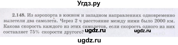 ГДЗ (Учебник) по алгебре 8 класс Шыныбеков А.Н. / раздел 2 / 2.148