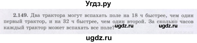 ГДЗ (Учебник) по алгебре 8 класс Шыныбеков А.Н. / раздел 2 / 2.149