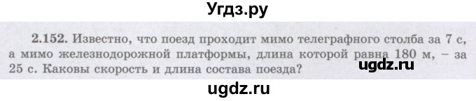 ГДЗ (Учебник) по алгебре 8 класс Шыныбеков А.Н. / раздел 2 / 2.152