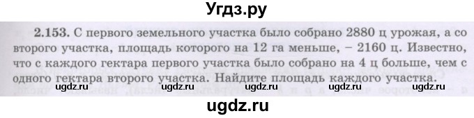 ГДЗ (Учебник) по алгебре 8 класс Шыныбеков А.Н. / раздел 2 / 2.153