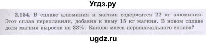 ГДЗ (Учебник) по алгебре 8 класс Шыныбеков А.Н. / раздел 2 / 2.154