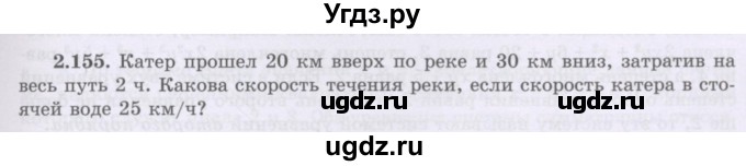 ГДЗ (Учебник) по алгебре 8 класс Шыныбеков А.Н. / раздел 2 / 2.155