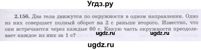 ГДЗ (Учебник) по алгебре 8 класс Шыныбеков А.Н. / раздел 2 / 2.156