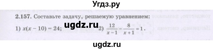 ГДЗ (Учебник) по алгебре 8 класс Шыныбеков А.Н. / раздел 2 / 2.157