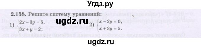 ГДЗ (Учебник) по алгебре 8 класс Шыныбеков А.Н. / раздел 2 / 2.158