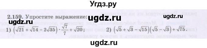 ГДЗ (Учебник) по алгебре 8 класс Шыныбеков А.Н. / раздел 2 / 2.159