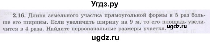 ГДЗ (Учебник) по алгебре 8 класс Шыныбеков А.Н. / раздел 2 / 2.16