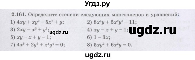 ГДЗ (Учебник) по алгебре 8 класс Шыныбеков А.Н. / раздел 2 / 2.161