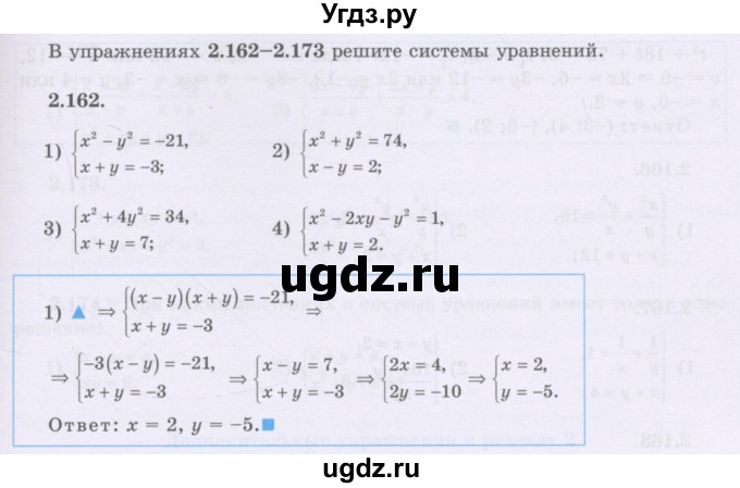 ГДЗ (Учебник) по алгебре 8 класс Шыныбеков А.Н. / раздел 2 / 2.162
