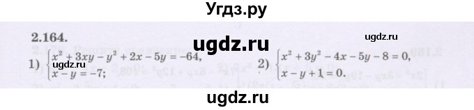 ГДЗ (Учебник) по алгебре 8 класс Шыныбеков А.Н. / раздел 2 / 2.164