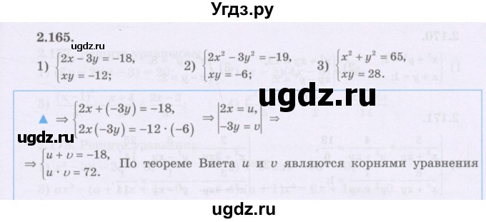 ГДЗ (Учебник) по алгебре 8 класс Шыныбеков А.Н. / раздел 2 / 2.165
