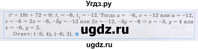 ГДЗ (Учебник) по алгебре 8 класс Шыныбеков А.Н. / раздел 2 / 2.165(продолжение 2)