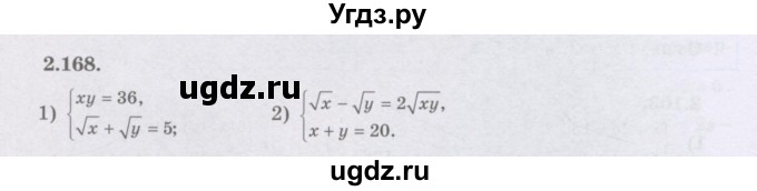 ГДЗ (Учебник) по алгебре 8 класс Шыныбеков А.Н. / раздел 2 / 2.168
