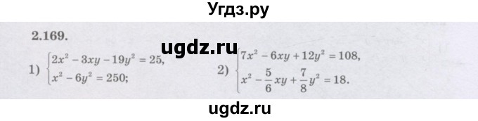 ГДЗ (Учебник) по алгебре 8 класс Шыныбеков А.Н. / раздел 2 / 2.169